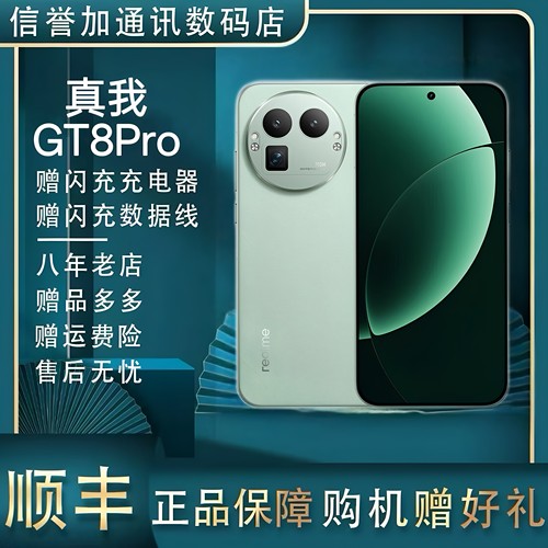 Realme/真我真我GT8Pro第五骁龙8至尊GR2亿超影潜手智能双卡5G