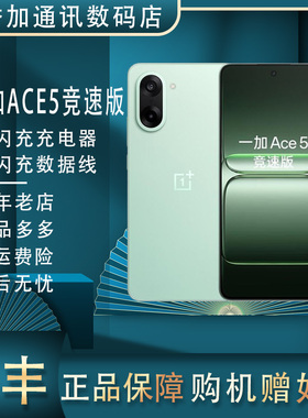 OnePlus/一加 Ace 5 竞速版 天玑处理器9400e 全网通双卡5G