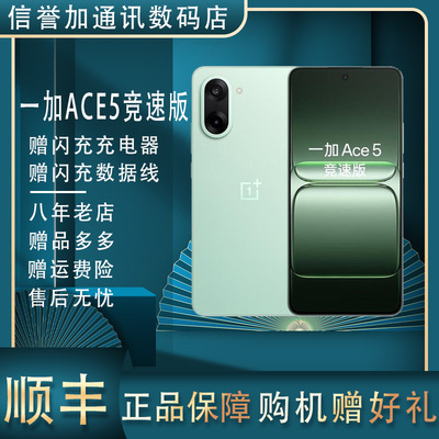 OnePlus/一加 Ace 5 竞速版 天玑处理器9400e 全网通双卡5G