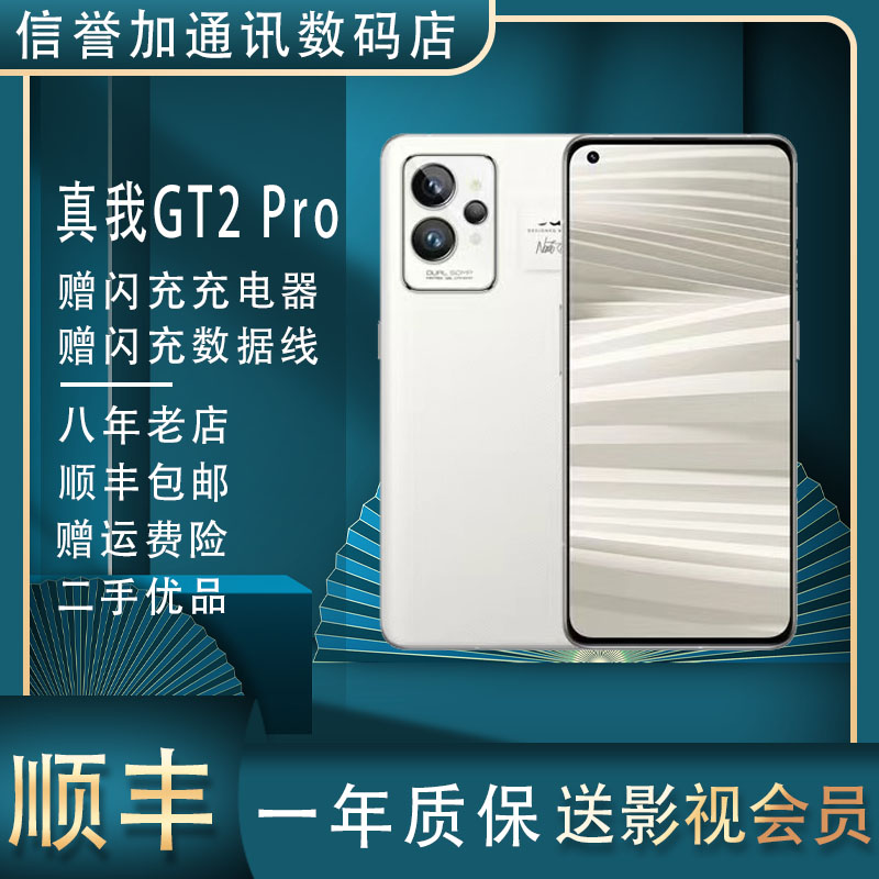 realme（手机）真我GT2 Pro旗舰机高通骁龙8Gen1全网5G双卡