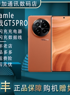 Realme/真我 Gt5 Pro高通骁龙8Gen3 全网通5g双卡