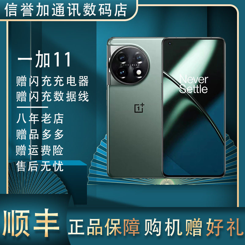 OnePlus/一加 11旗舰机智能游戏拍照 骁龙8Gen2 双卡5G