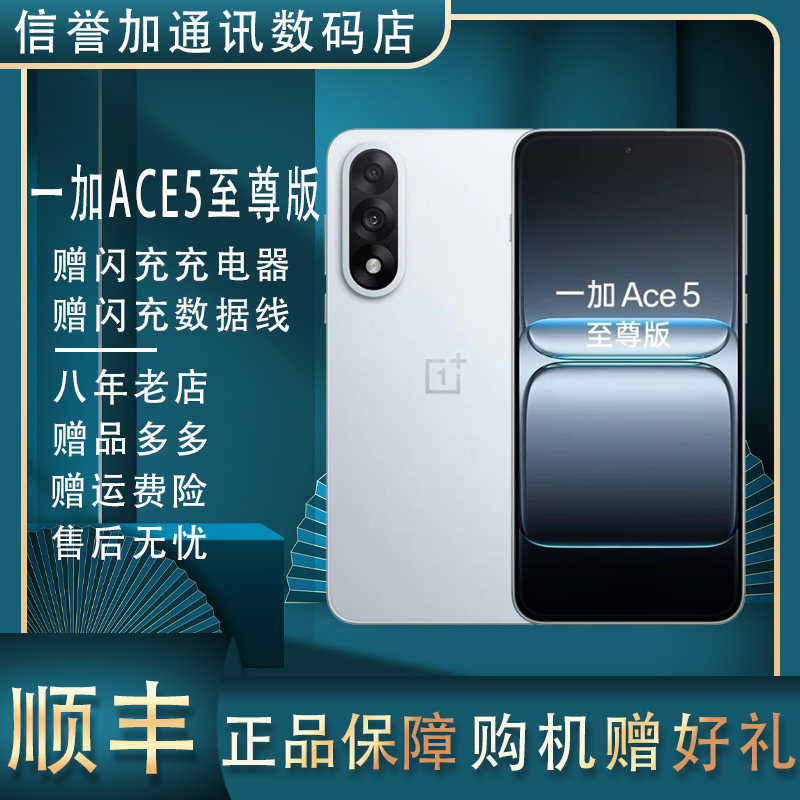 OnePlus/一加 Ace5 至尊版天玑9400 支持实况2.0拍照 5G双卡