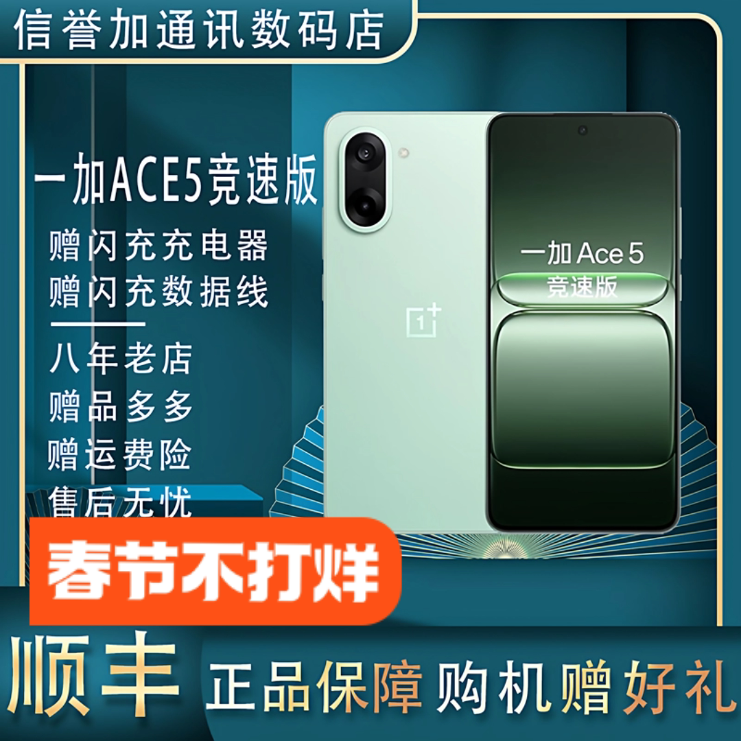 OnePlus/一加 Ace 5 竞速版 天玑处理器9400e 全网通双卡5G