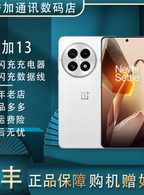 OnePlus/一加 一加 13高通骁龙8Elite 哈苏影像 样样超pro 5G双卡