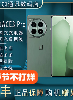 OnePlus/一加 Ace 3 Pro骁龙8Gen3 拍照智能游戏5G双卡