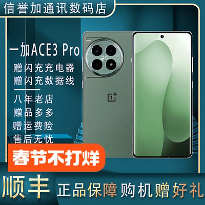 OnePlus/一加 Ace 3 Pro骁龙8Gen3 拍照智能游戏5G双卡