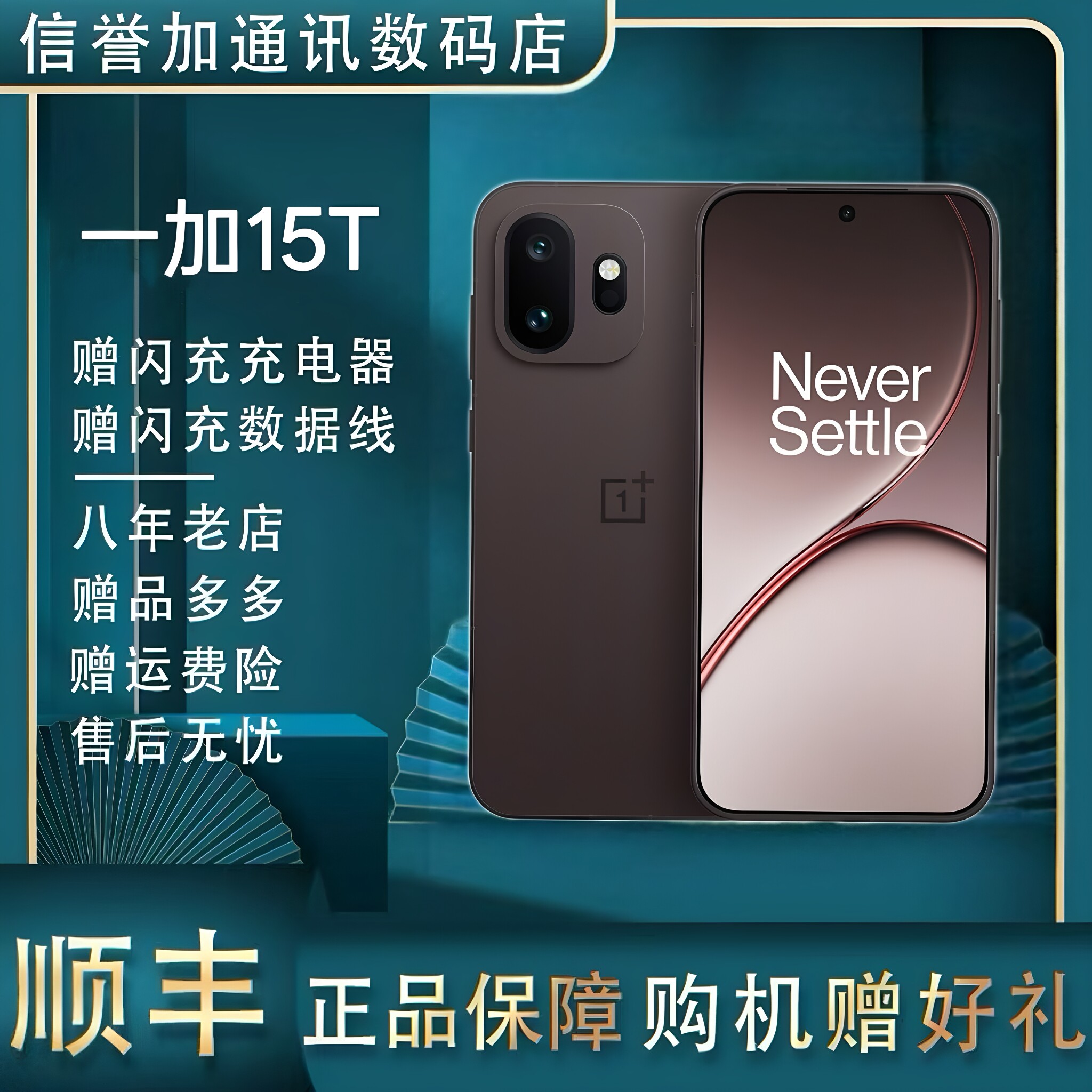 OnePlus/一加一加15T第五代骁龙8旗舰芯片8300毫冰川165Hz双卡5G