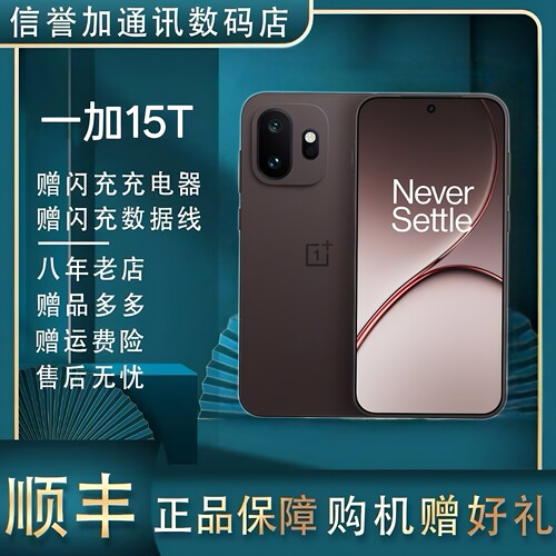 OnePlus/一加一加15T第五代骁龙8旗舰芯片8300毫冰川165Hz双卡5G