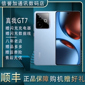 Realme/真我 真我GT7 天玑9400+ 智能电竞AI 刷新率144Hz 5G双卡