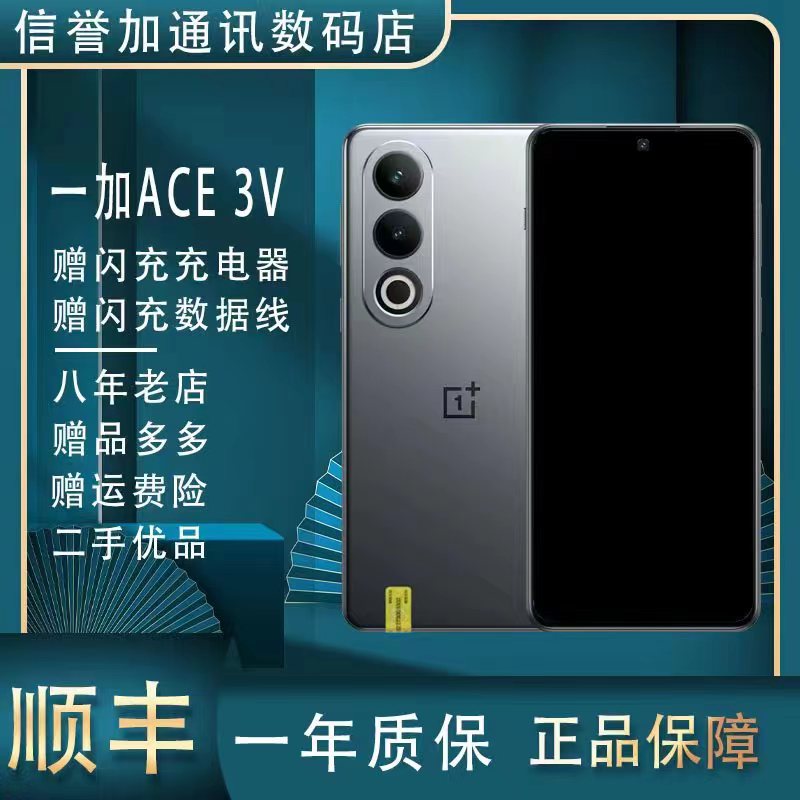 OnePlus/一加Ace3V第三代骁龙7+
