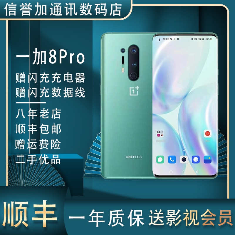 OnePlus/一加 8 Pro全网通双卡5G支持反向无线充电旗舰机商务机