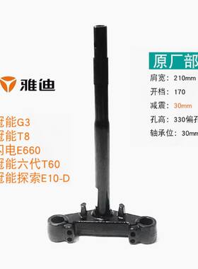 雅迪冠能闪电E660探索E10-D电动车方向柱G3 T8三星前叉柱压力轴承