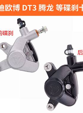 原装雅迪电动车腾龙欧博DT3 刹车片液压碟刹下泵卡钳油刹皮前后