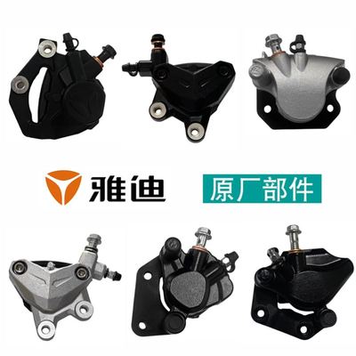 雅迪电动车原厂原装碟刹下泵对置缸卡钳前刹车AB分泵TEM345678910