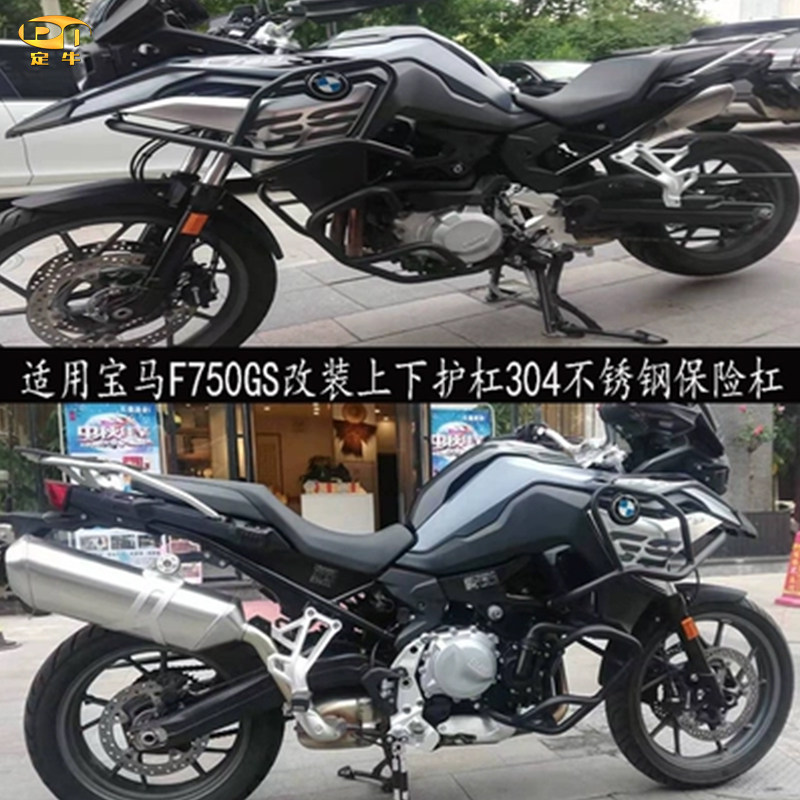 适用宝马F750GS改装上下护杆油箱保险杠发动机防护杠不锈钢防撞杆