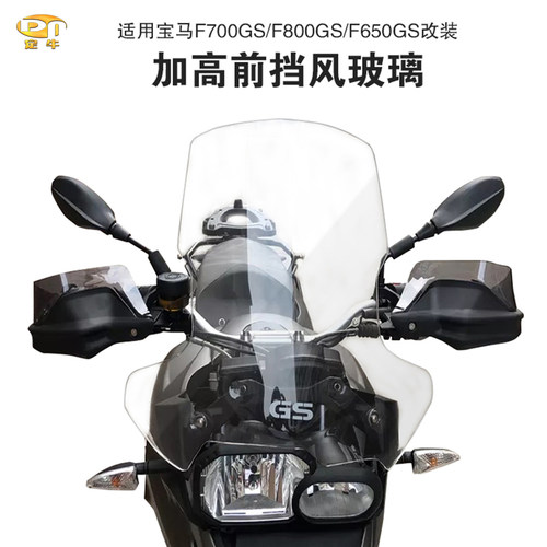 挡风玻璃加高风挡摩托车防护导流