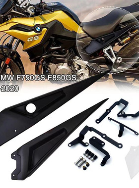 适用宝马F750GS/F850GS改装车架座垫下侧板防尘盖装饰防震保护罩