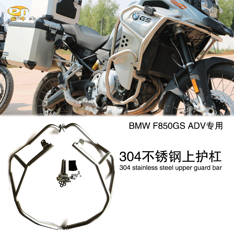 适用宝马F850GS ADV改装上护杠保险杠油箱延长保护杆防摔防撞护杆