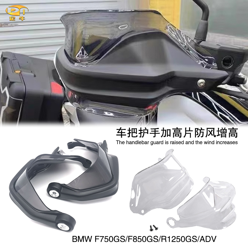 BMW手把加高片R1200GS/ADV增高垫