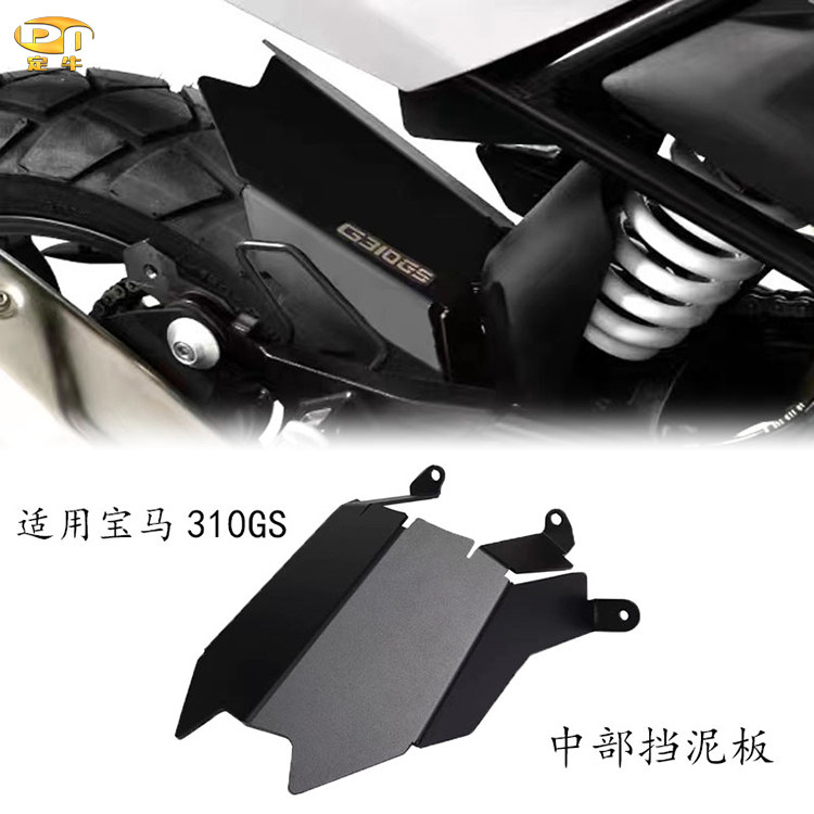 适用宝马G310GS改装后挡泥板中部防水护板后盾挡水罩17-20后护盖 - 实物图