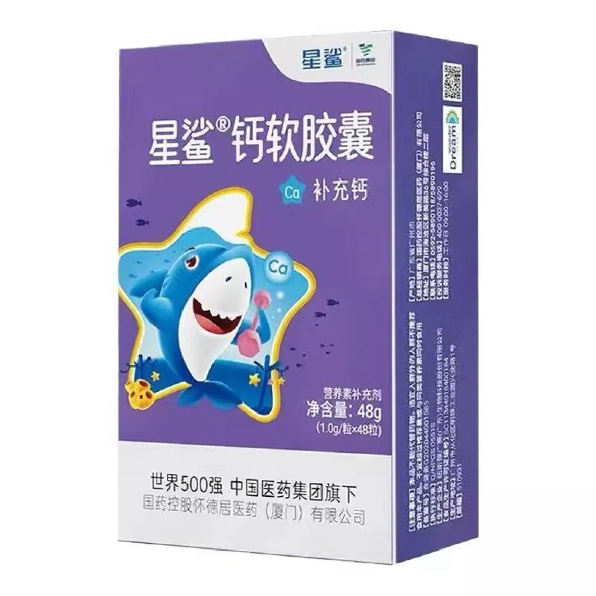 星鲨钙软胶囊液体钙儿童婴幼儿碳酸钙孕妇乳钙一岁以上宝宝钙