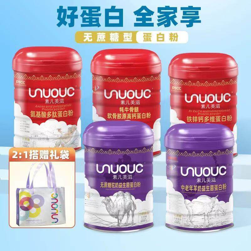 素儿美滋无蔗糖驼奶蛋白粉钙铁锌多维蛋白质粉全家营养900克