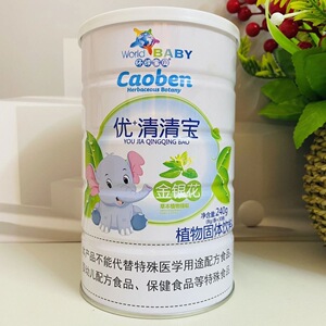 环球宝贝优+清清宝植物固体饮料