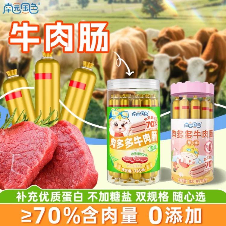 南园国色肉多多肠原味儿童火腿肠