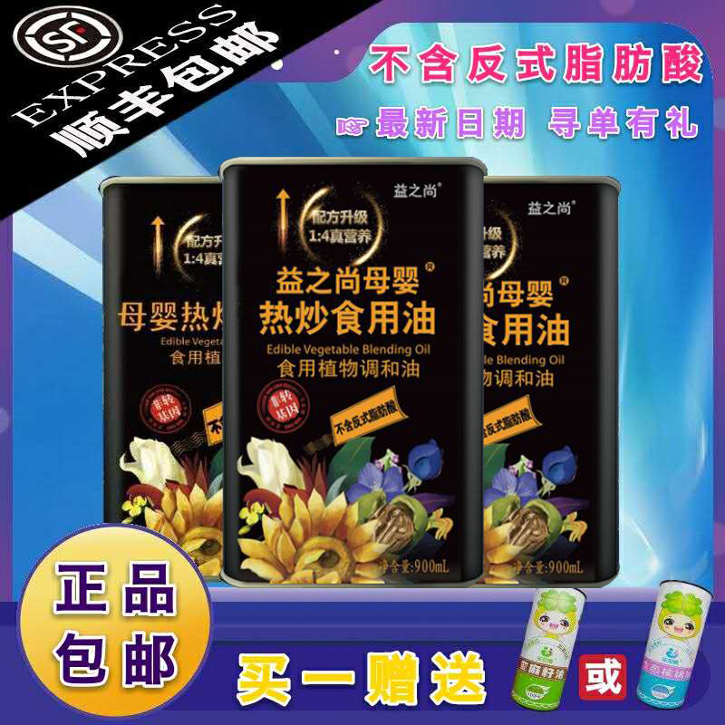 益之尚母婴热炒食用油婴幼儿童孕妇宝宝可用辅食植物调和油-900ML,粮油调味/速食/干货/烘焙,亚麻籽油,淘宝优惠券,粉丝福利购,淘宝优惠卷