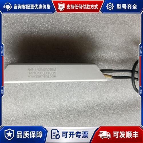 议价PAKHENG派恒TRX80W20RJ铝壳电阻，件，成色可维修