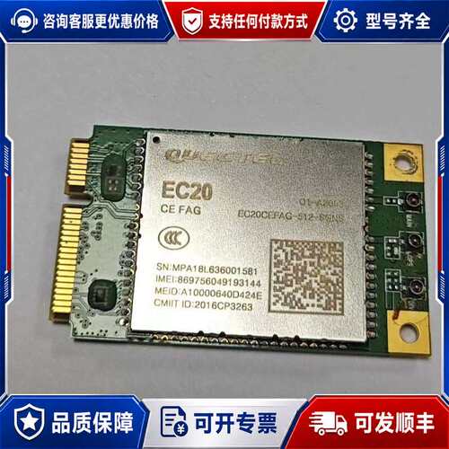 议价移远EC20 cefag EC20CEFAG-512-SGN可维修
