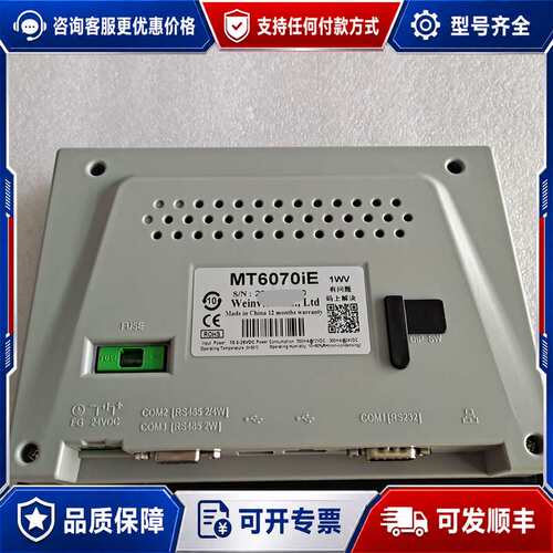 议价威纶通7寸MT6070IE触摸屏 99新库存机，质保一年，可维修