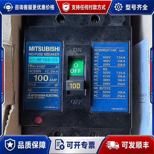 议价塑壳断路器NF100-CS 3P 100A可维修