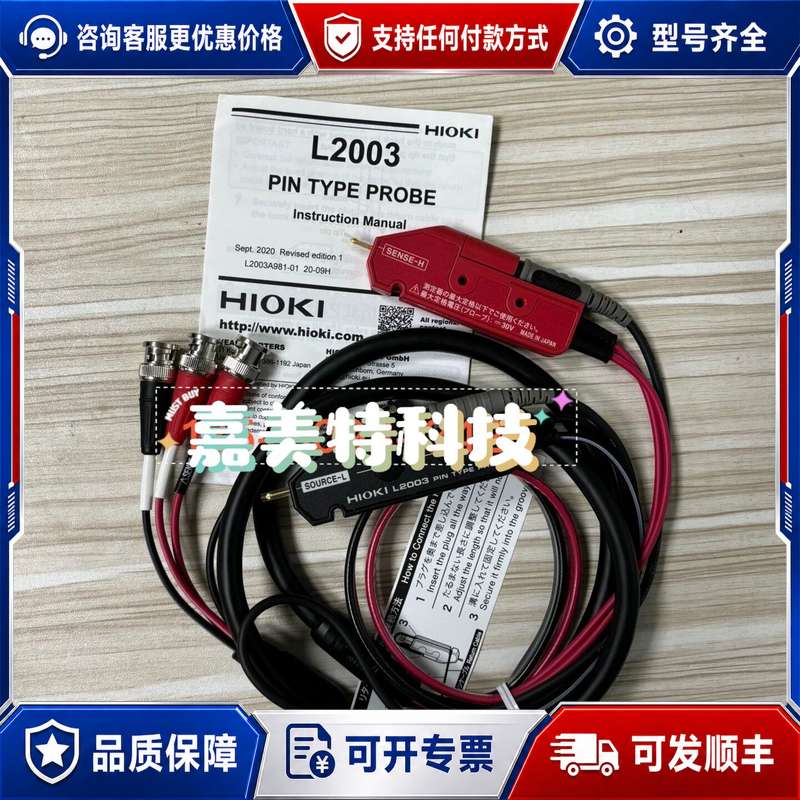 议价日置HIOKI测试线L2101，L2003 L2107可维修