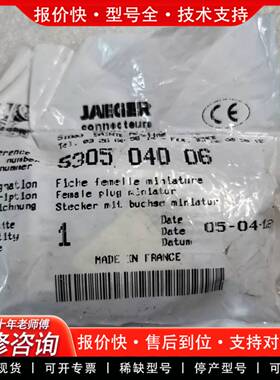 议价JAER连接器 ，正品，5305  040  06，