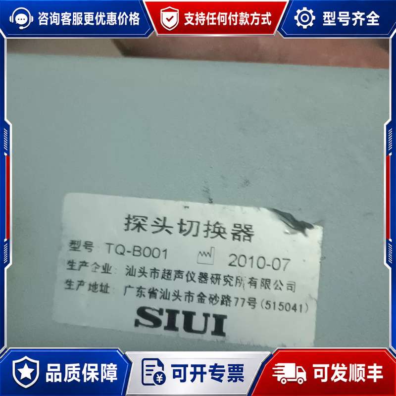 议价SIUI探头切换器，型号TQ-B001，生产日期2010年7可维修