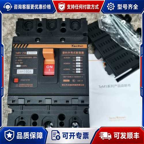 议价天正断路器TeM5一250M／3300W，库存，3p16可维修