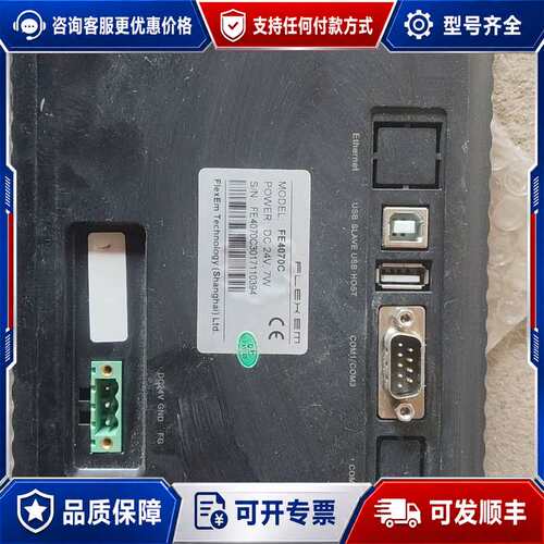 议价繁易触摸屏FE4070C，件，成色都在图里啦，，可维修