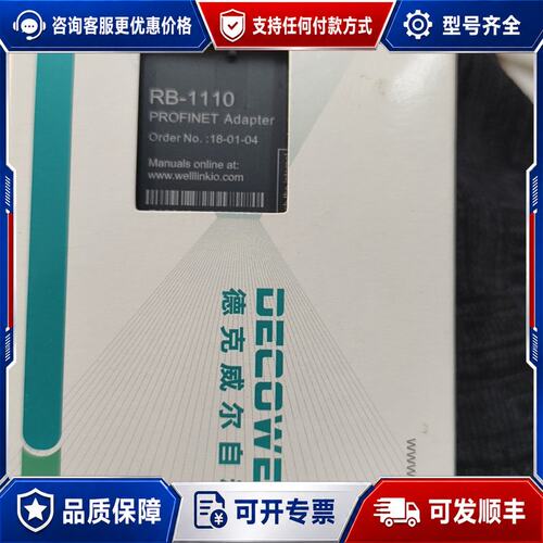 议价DECOWELL德克威尔PROFINET适配器 RB-111可维修