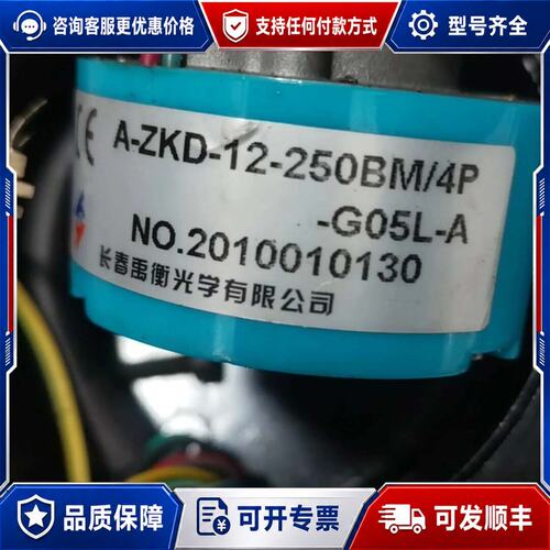 议价长春禹衡编码器：A-ZKD-12-250BM/4P-G05L可维修