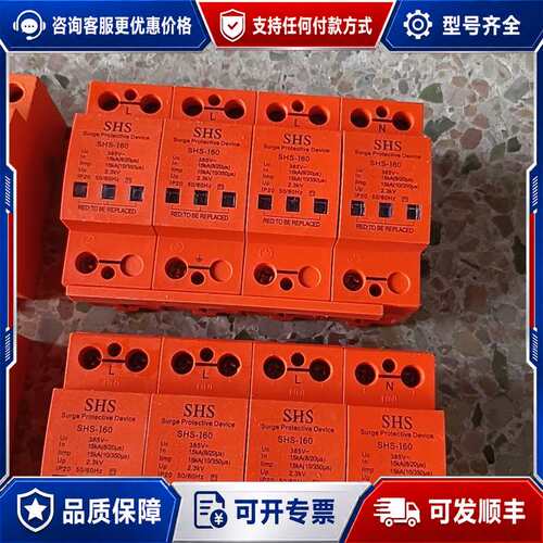议价SHS-160浪涌保护器，385V，15kA/8/20μ可维修