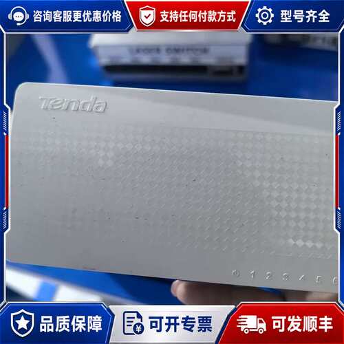 议价Tenda腾达S108 8口百兆交换机可维修