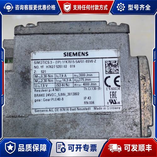 议价西门子伺服电机1FK7015-5AF01-8SV0-Z议可维修