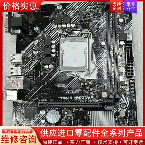 议价华硕H410M-F主板，实物图，正常开机测试，无维修，接口正