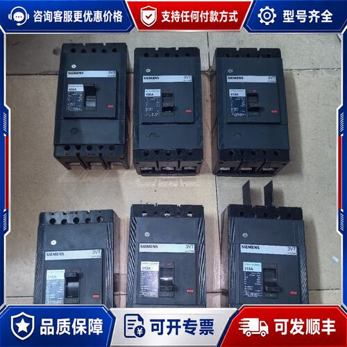 议价西门子3VT塑壳断路器315A400A件成色还可可维修