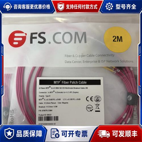 议价央视库存FS飞速OM4万兆8芯MTP-LC光纤分支跳线可维修