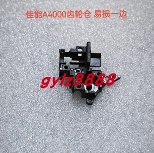 适用于佳能A4000 镜头易损齿轮单边仓 马达仓 不带齿轮 齿轮箱