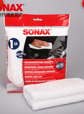 德国索纳克斯汽车漆面打蜡毛巾擦车布镀膜镀晶用擦车巾擦布不伤车