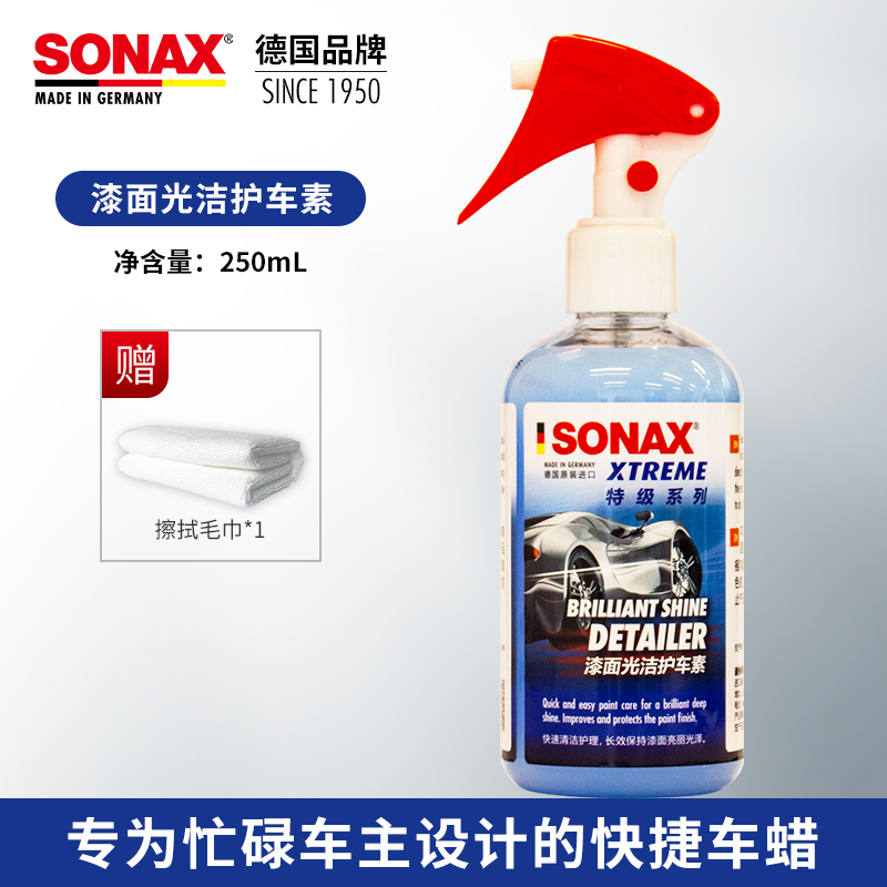 镀膜喷蜡德国SONAX液体上光疏水